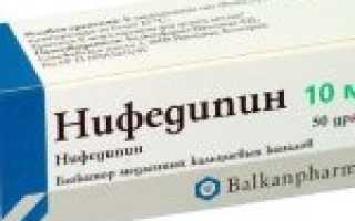 «Нифедипин»: аналоги, инструкция по применению, форма выпуска, показания