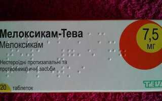 Как применять таблетки Мелоксикам-Тева правильно и эффективно