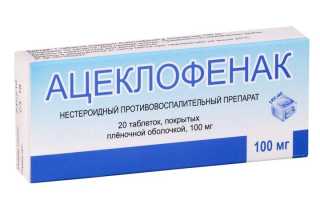 Как применять таблетки Ацеклофенак для эффективного лечения