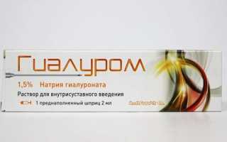 Как применять препарат Гиалуром для достижения лучших результатов