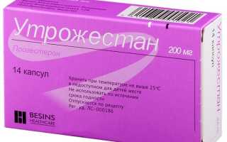 Утрожестан: инструкция по применению, для чего назначают, побочные эффекты и аналоги
