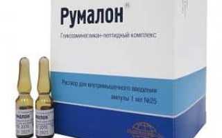 Как применять препарат Румалон для здоровья суставов