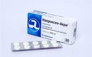 Как применять препарат Напроксен Акри для эффективного лечения