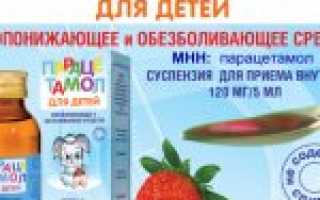 Сироп для детей “Парацетамол” – инструкция по применению жидкой суспензии с расчетом дозировки препарата