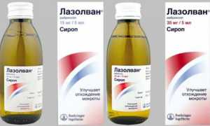 Лазолван для ингаляций в небулайзере: инструкция по применению