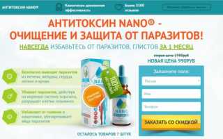 Антитоксин Нано (Nano): состав, плюсы и минусы препарата