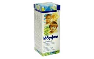 Ибуфен: инструкция по применению и рекомендации