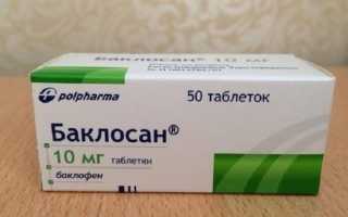 Как применять таблетки Баклосан для эффективного лечения