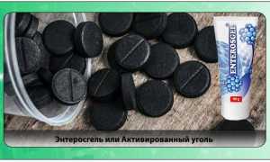 Что выбрать: Энтеросгель или Активированный уголь при интоксикации