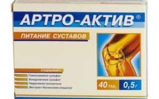 Как применять препарат Артро-Актив для здоровья суставов