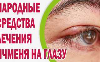 Основные способы, как избавится от ячменя на глазу