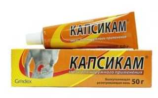 Как применять лекарство Капсикам правильно и эффективно