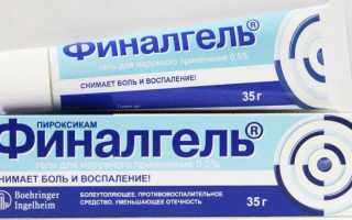 Как применять Финалгель для эффективного лечения