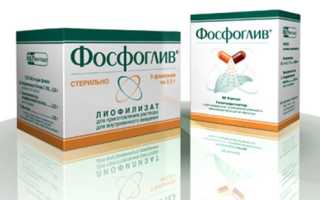 «Фосфоглив»: отзывы. Инструкция по применению, описание препарата, аналоги