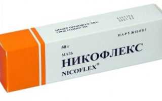 Как применять мазь Никофлекс для эффективного лечения