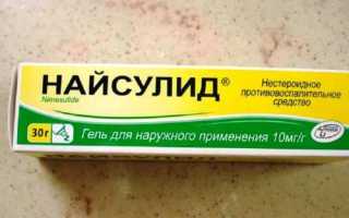 Как применять препарат Найсулид для эффективного лечения
