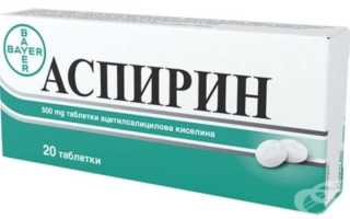 Как принимать Аспирин для лечения суставов и при подагре правильно и эффективно