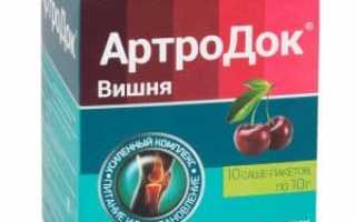 Как применять препарат Артродок для здоровья суставов