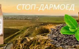 Стоп дармоед: инструкция по применению, цена, отзывы