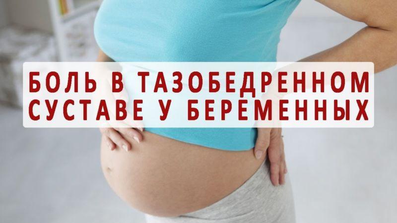 Что делать, когда болят кости таза