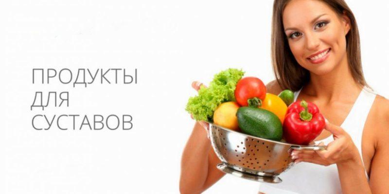 Какие продукты полезны для суставов