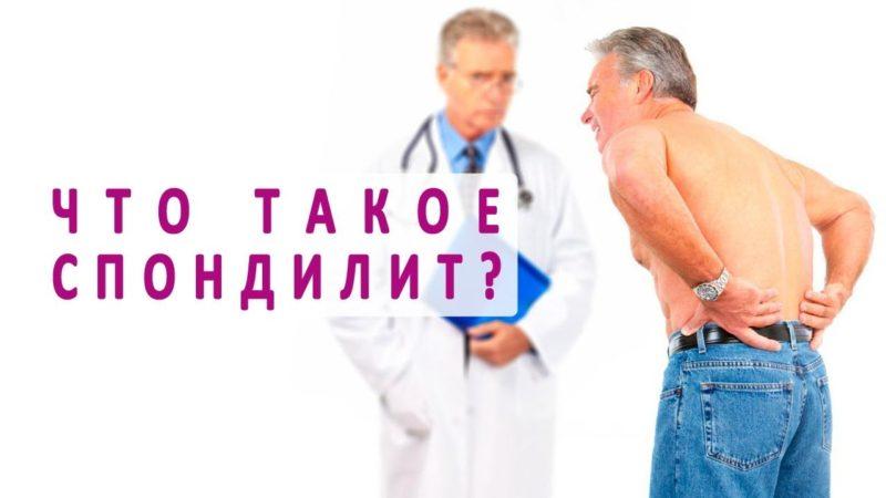 Как лечить воспаление позвоночника