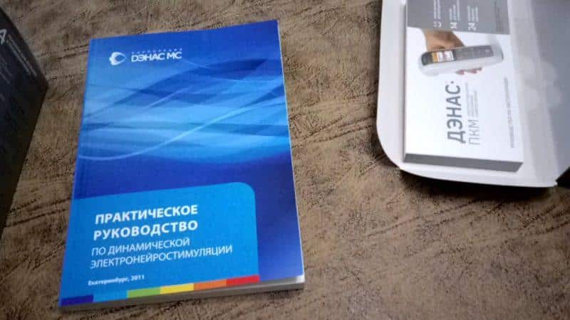 Как пользоваться аппаратом Дэнас