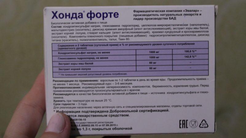 Как принимать таблетки Хонда Форте