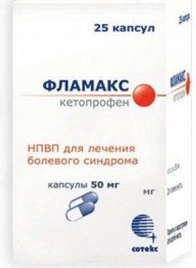 Фламакс капсулы