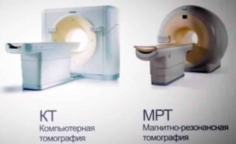 КТ или МРТ