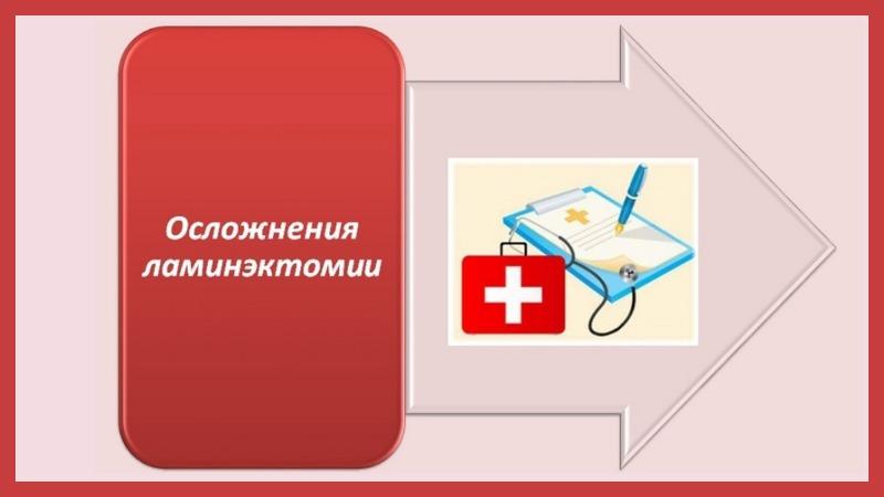 Осложнения