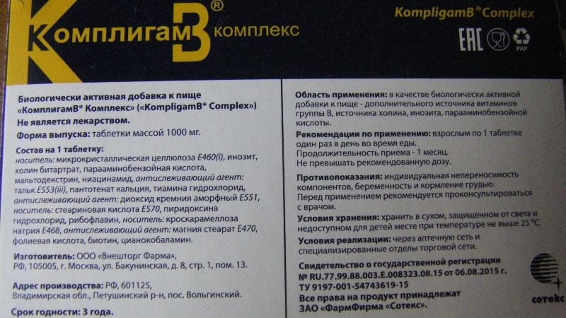 Как применять Комплигам В