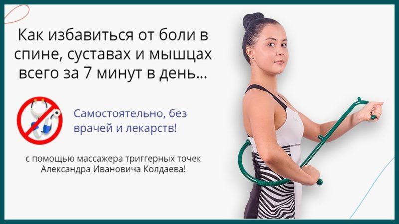 Как применять массажер доктора Колдаева