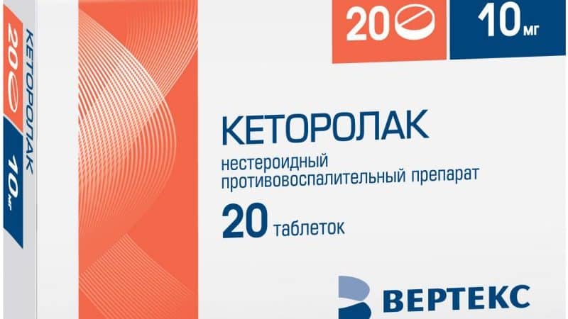 Как применять препарат Кеторолак