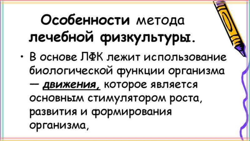 ЛФК