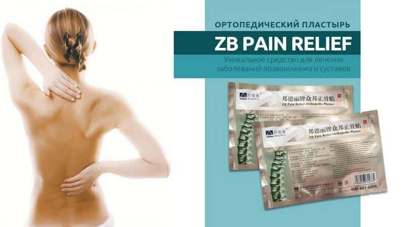 Как выбрать пластырь от боли в спине