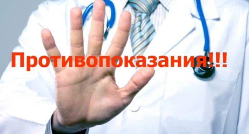 Противопоказания