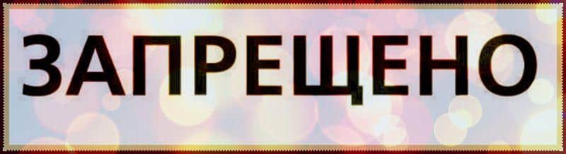 Противопоказания